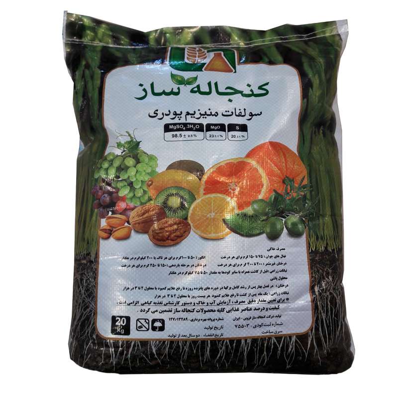 کود پودری سولفات منیزیم کنجاله ساز  مدل 2022 وزن 25 کیلوگرمی