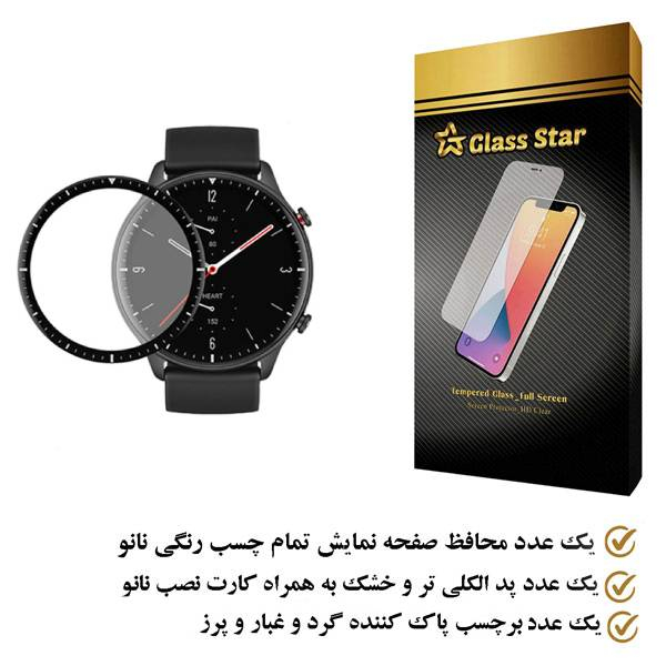 محافظ صفحه نمایش نانو گلس استار  مدل PMGA مناسب برای شیائومی GTR 2