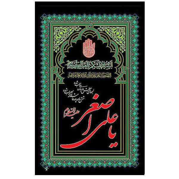پرچم مدل آویز طرح حضرت علی اصغر کد 8