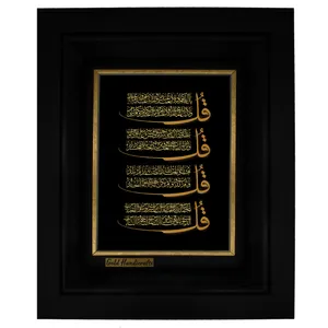 تابلو طلا کوب زرکات طرح چهار قل مدل a19