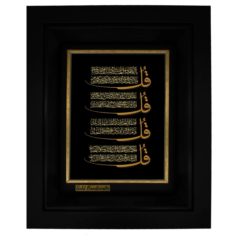تابلو طلا کوب زرکات طرح چهار قل مدل a19