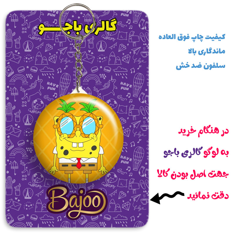 جاکلیدی گالری باجو طرح باب اسفنجی کد bob sponge 64