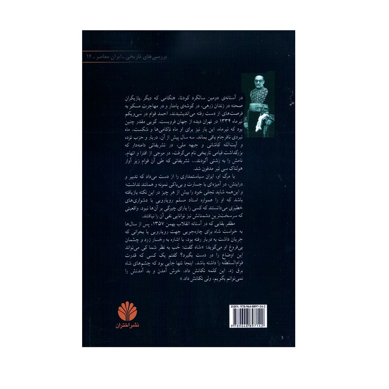 کتاب در تیررس حادثه اثر حمید شوکت انتشارات اختران کتاب در تیررس حادثه اثر حمید شوکت انتشارات اختران