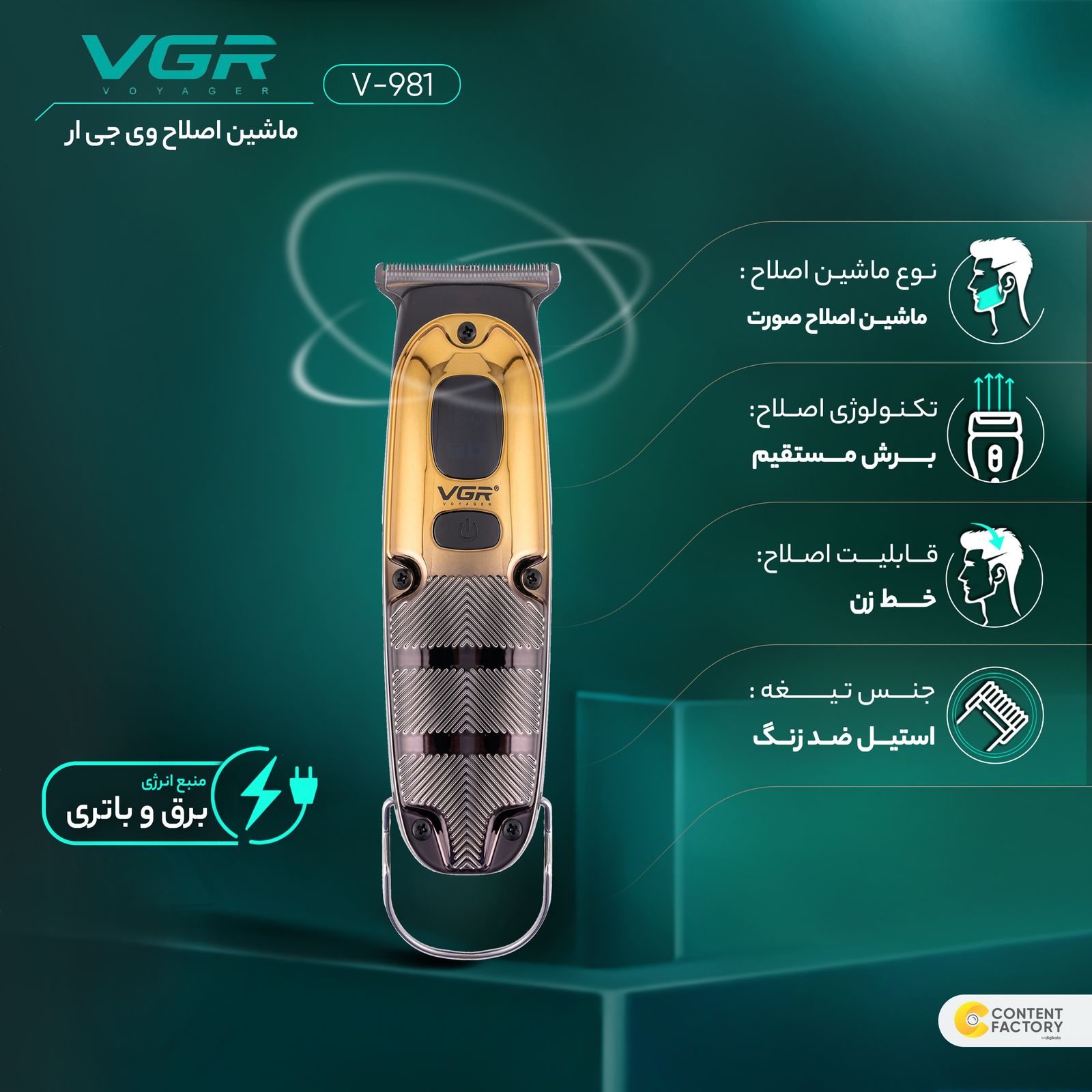 ماشین اصلاح موی صورت وی جی ار مدل V-981 - - 15