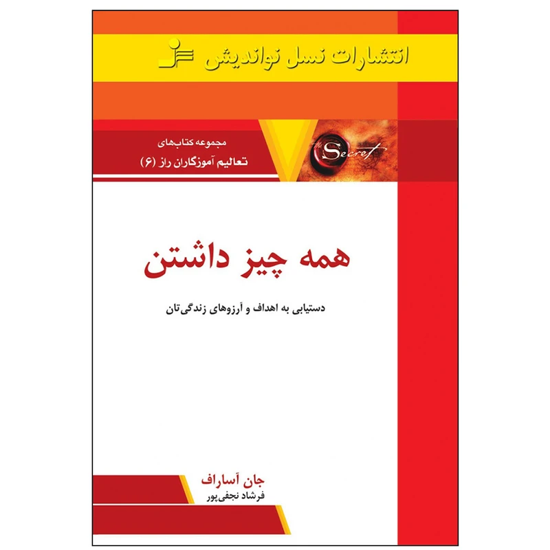 کتاب همه چیز داشتن اثر جان آسارف نشر نسل نواندیش