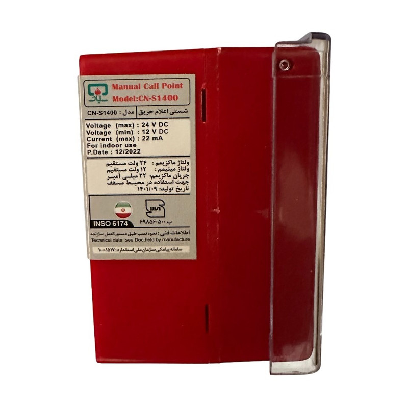 شستی اعلام حریق سایان مدل CN-S1400