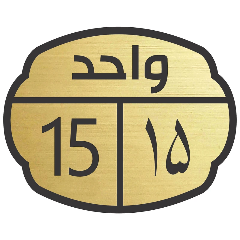 تابلو نشانگر مدل  واحد 15