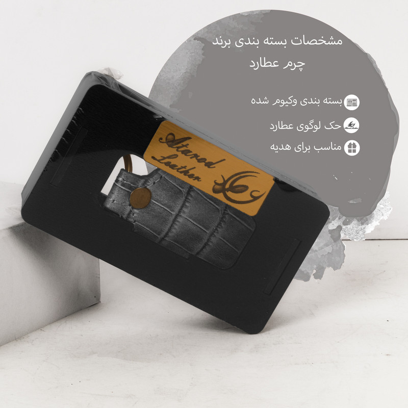 جاکلیدی چرم عطارد مدل C04 جاکلیدی چرم عطارد مدل C04