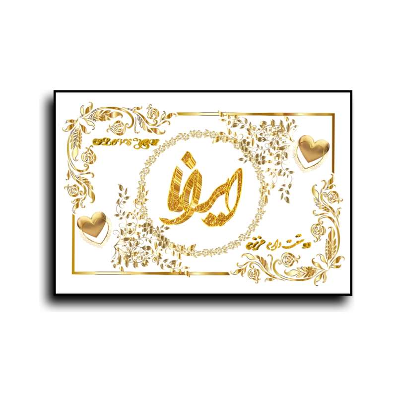 تابلو خطاطی طرح اسم ایرانا کد N7