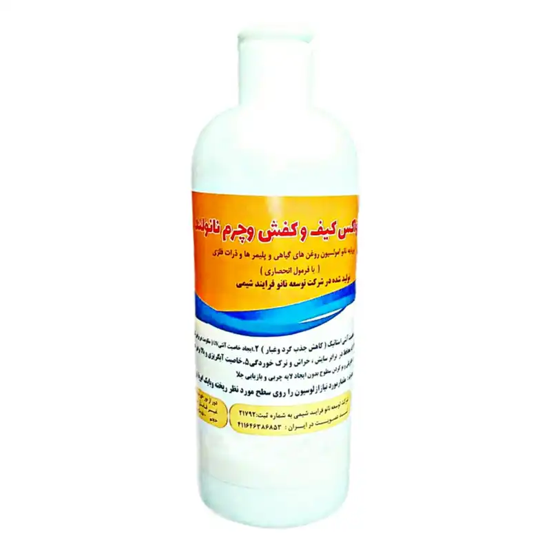 واکس چرم نانولند مدل NKK-500ml