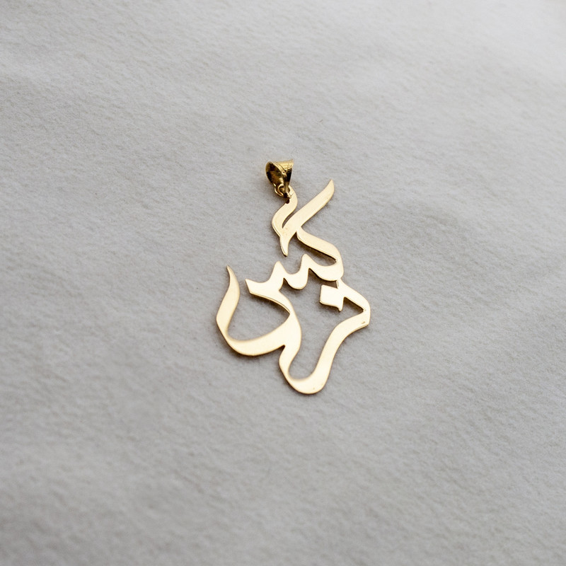 آویز گردنبند طلا 18 عیار زنانه مدل اسم نرگس کد S2035