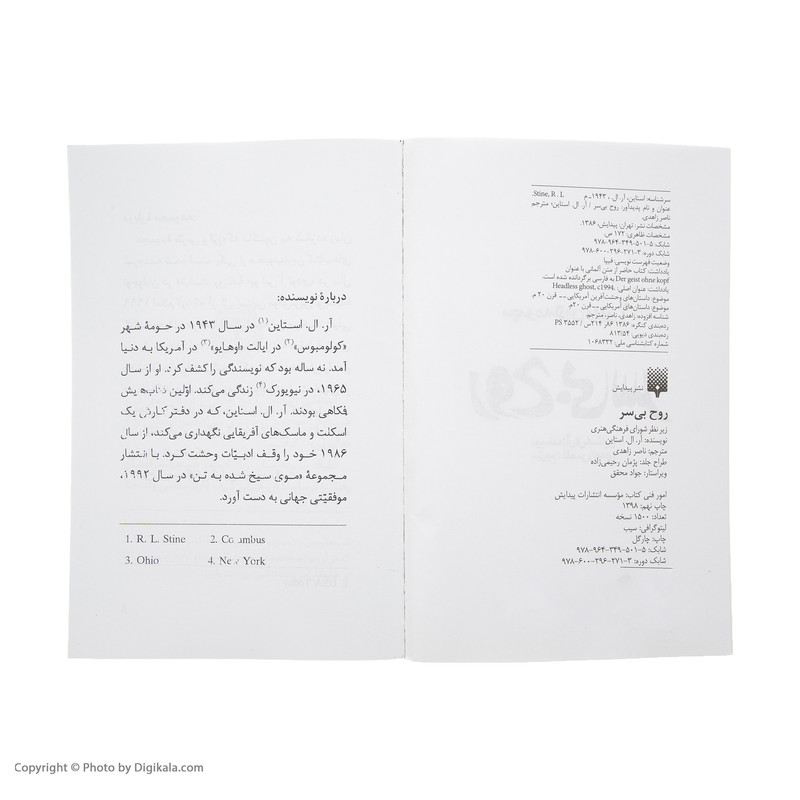 کتاب روح بی سر اثر آر. ال. استاین انتشارات پیدایش