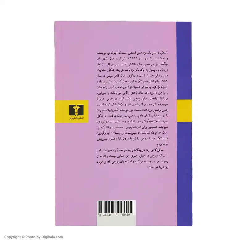 کتاب اسطوره سیزیف اثر آلبر کامو