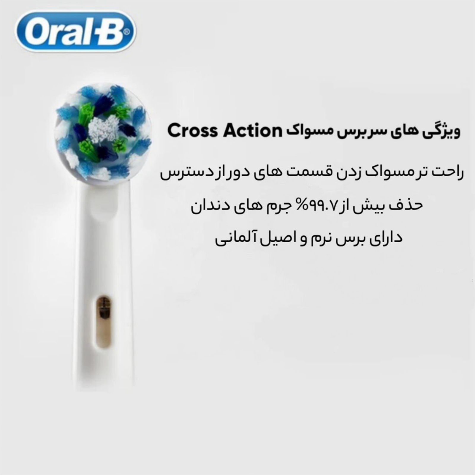 سری یدک مسواک برقی اورال-بی مدل Cross Action بسته 2 عددی -  - 9