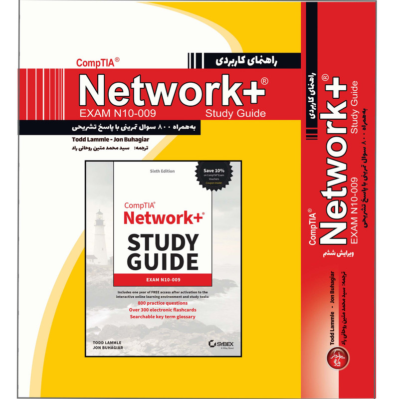 کتاب راهنمای کاربردی Network+ Exam N10-009 اثر تد لامر ترجمه سید محمد متین روحانی راد انتشارات پندار پارس