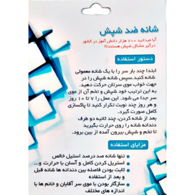 شانه ضد شپش تجهیزات پزشکی امیری مدل a2 مجموعه 10 عددی