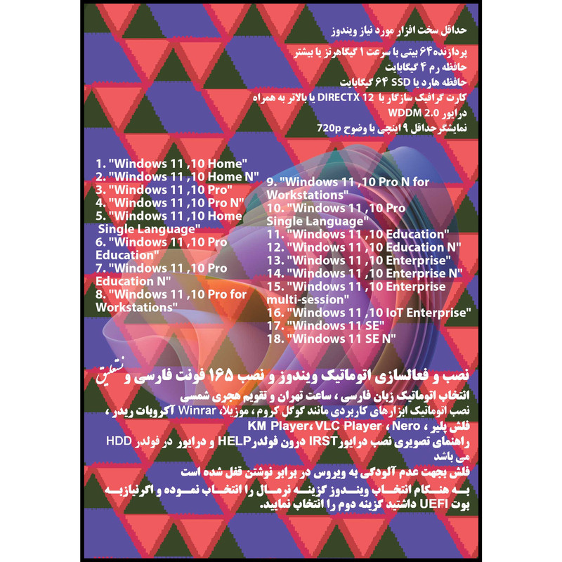 سیستم عامل Windows 11 23H2 18in1 X64 - Office 2024 نشر مایکروسافت سیستم عامل Windows 11 23H2 18in1 X64 - Office 2024 نشر مایکروسافت