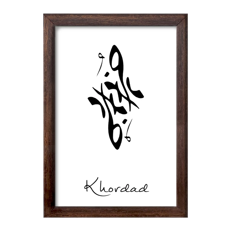 تابلو خندالو طرح ماه تولد خرداد کد F1889