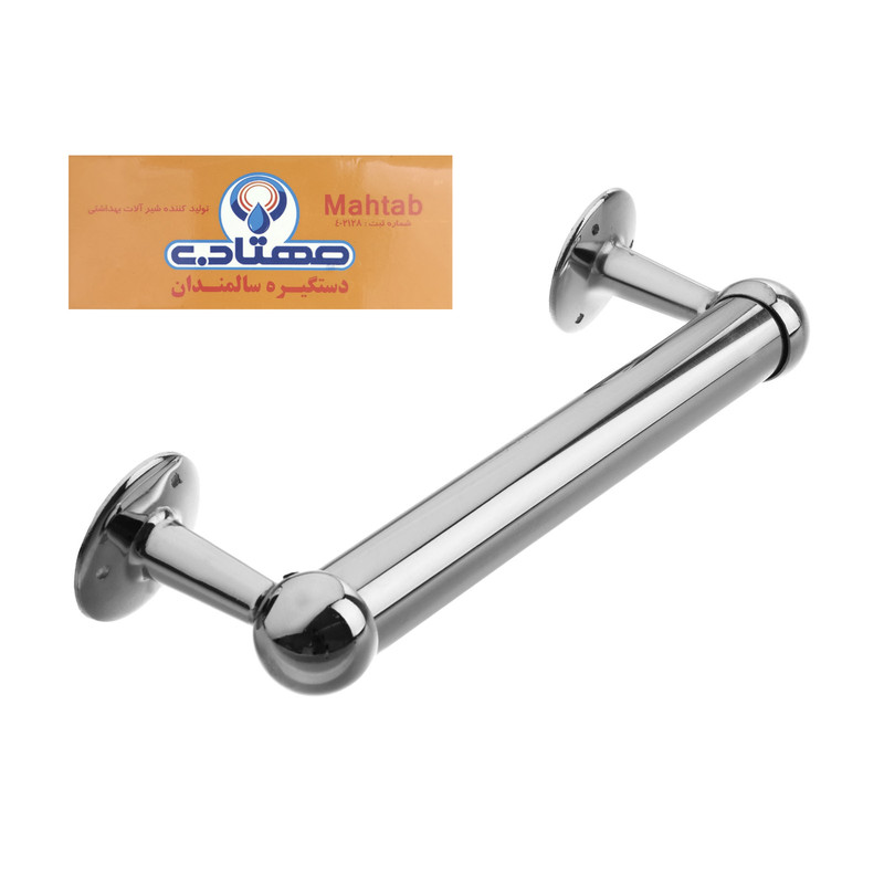 دستگیره کمکی مدل دستگیره سالمندان مهتاب