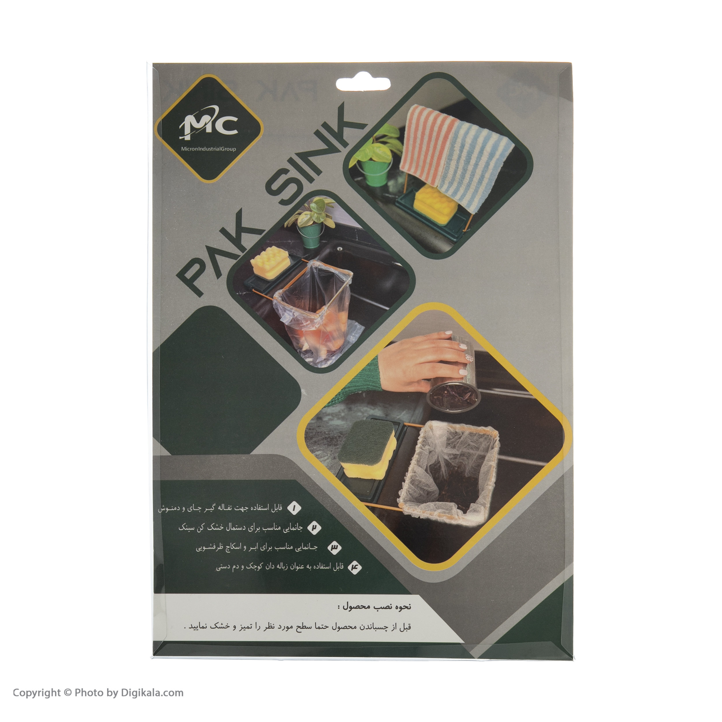 صافی سینک پاک سینک مدل سه کاره