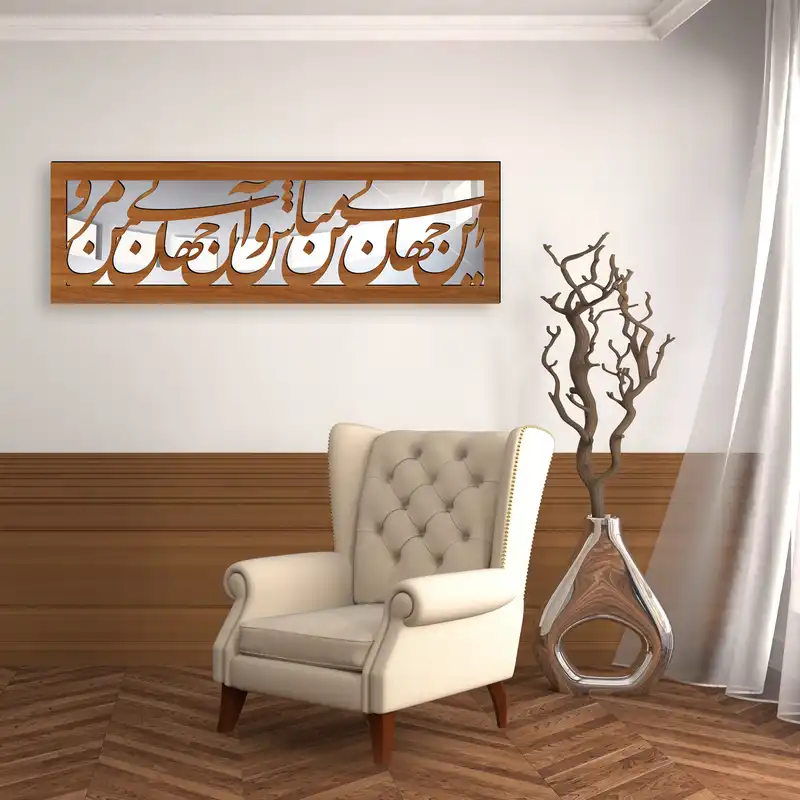 آینه ایدلیک مدل دوجهان