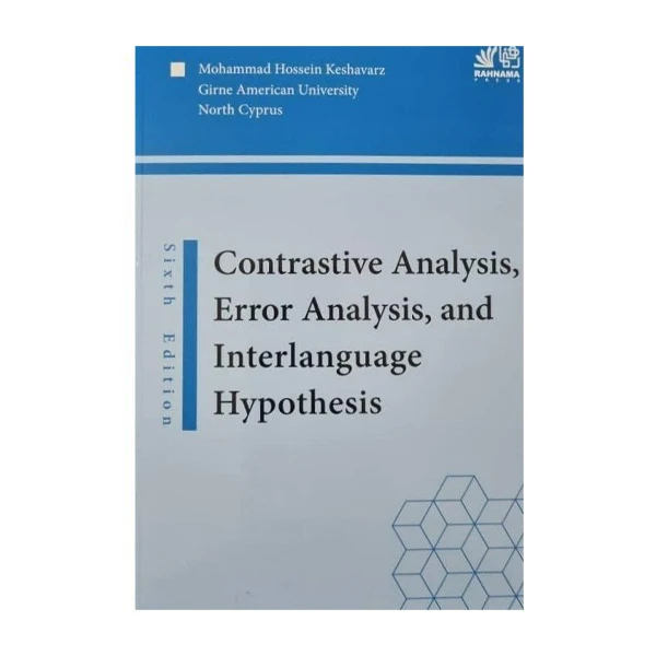 کتاب Contrastive Analysis, Error Analysis, and Interlanguage Hypothesis اثر محمد حسین کشاورز انتشارات رهنما
