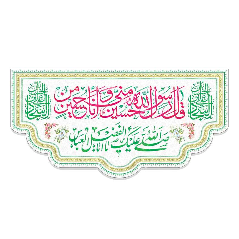 پرچم مدل نیمه شعبان کد em9986512