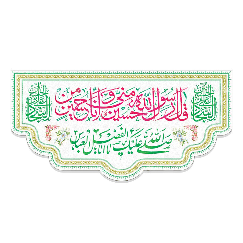 پرچم مدل  نیمه شعبان کد em9986512