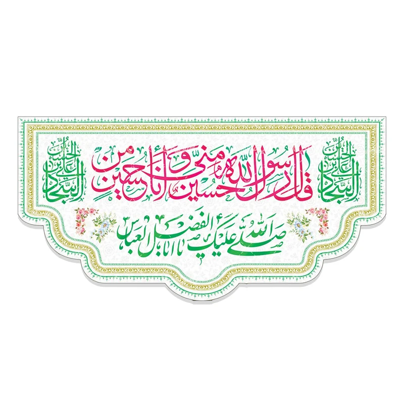 پرچم مدل نیمه شعبان کد koo 9865123