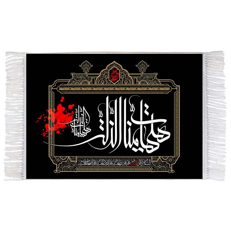 فرش ماشینی دیوارکوب اطلس آبی طرح هیهات من الذله مدل T2772