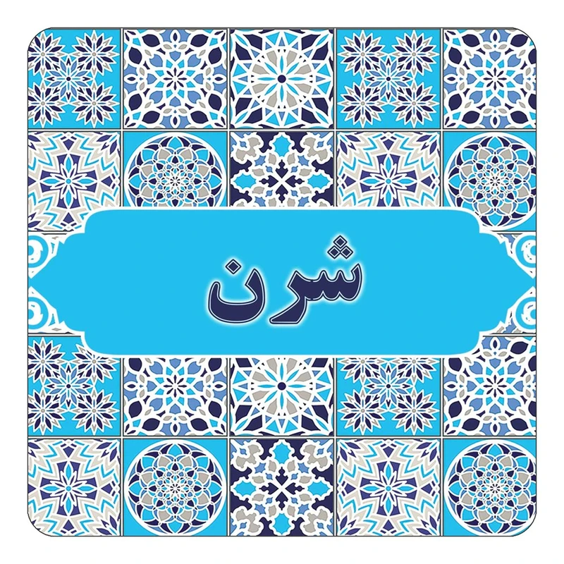مگنت کاکتی طرح اسم شرن مدل اسلیمی کد mg23685