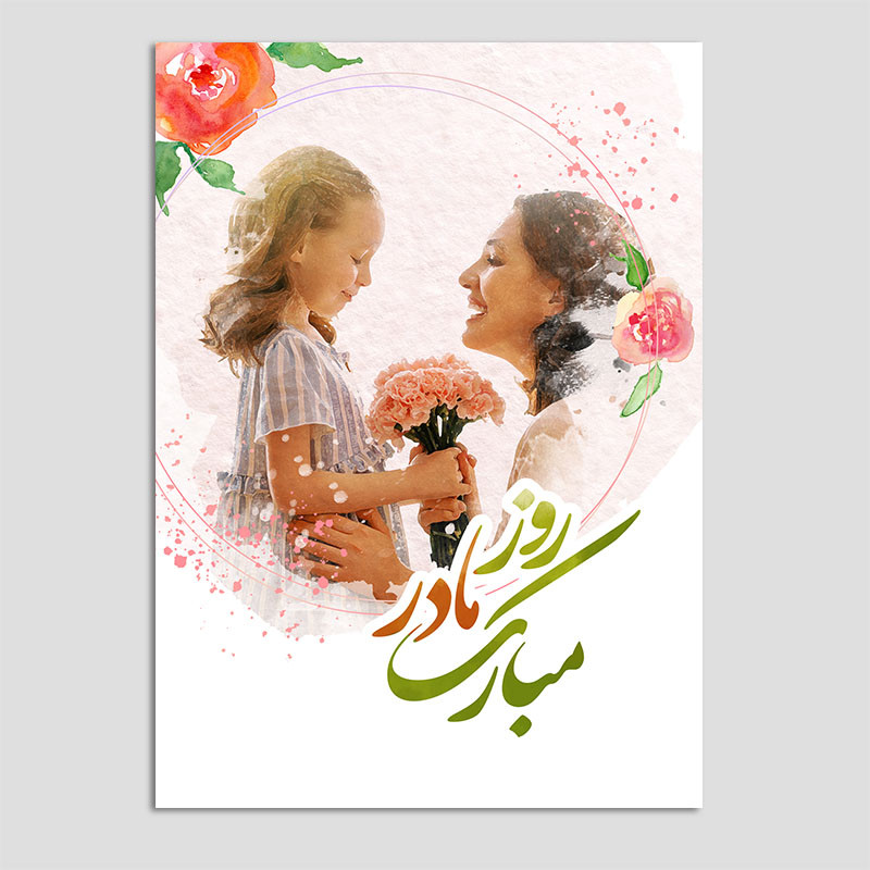 کارت پستال مدل کارت تبریک روز مادر بسته 3 عددی