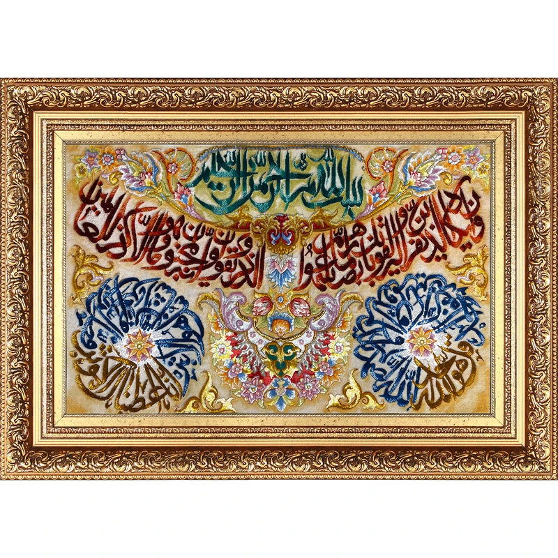 تابلو فرش دستباف فرش میرنظامی مدل وان یکاد و سوره کوثر و سوره توحید کد 696