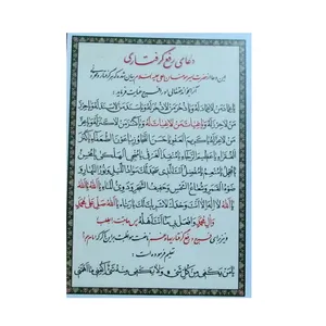 دعا رفع گرفتاری مدل 1