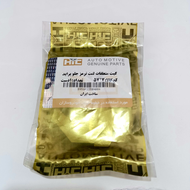 کیت متعلقات لنت ترمز جلو اچ آی سی مدل 00131 مناسب برای پراید