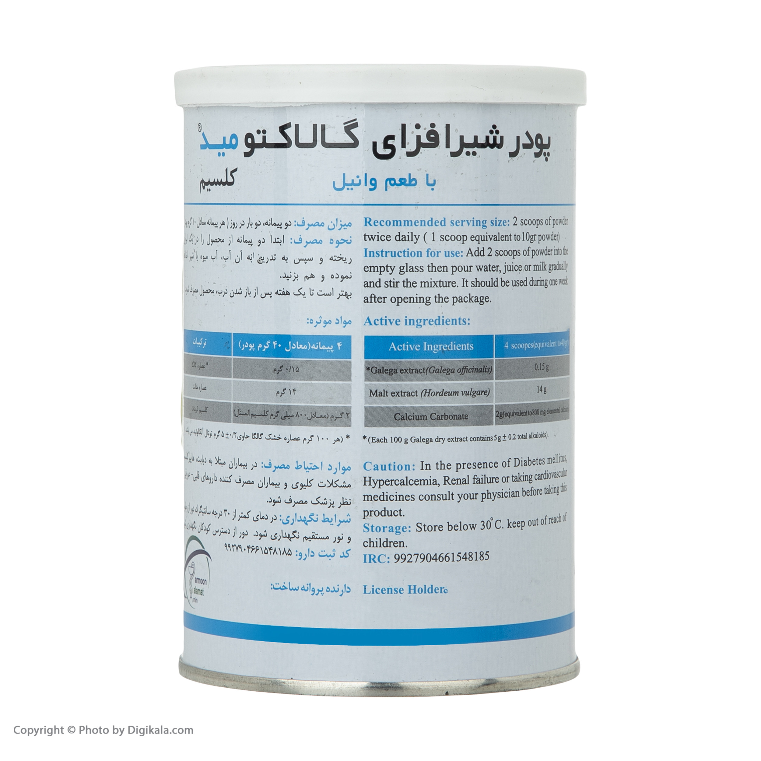 پودر شیرافزای گالاکتومید کلسیم سلامت پرمون امین - 300 گرم