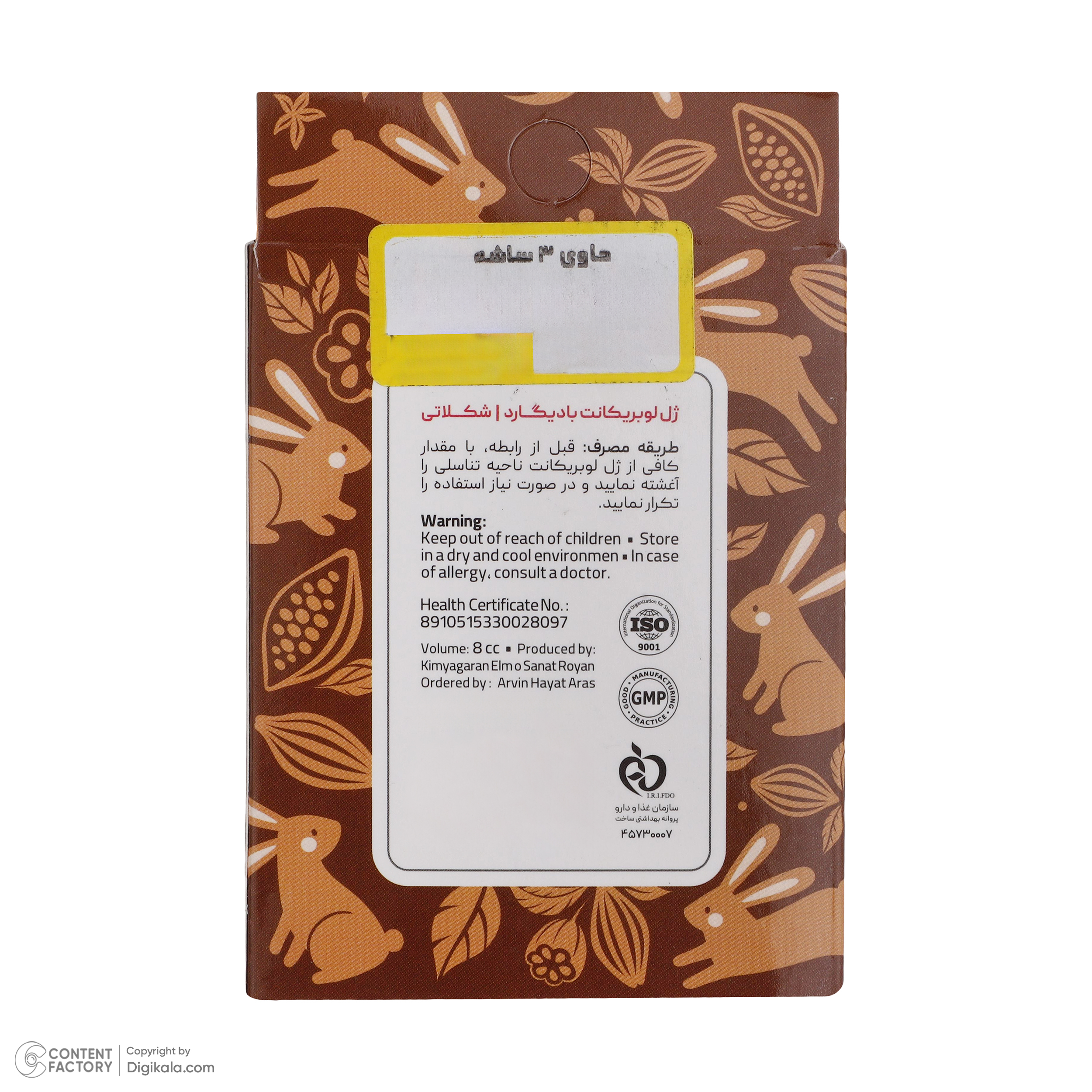 ژل لوبریکانت بادیگارد مدل Chocolate بسته 3 عددی