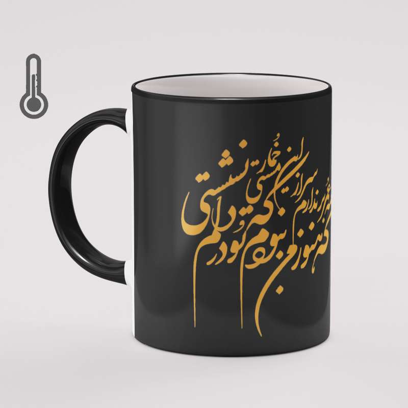 ماگ حرارتی میکسیم مدل شعرگرافی عاشقانه کد 1089