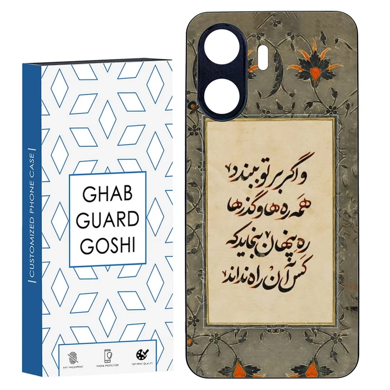 کاور قاب گارد گوشی طرح شعر کد FB-777 مناسب برای گوشی موبایل شیائومی REDMI 13C / POCO C65  