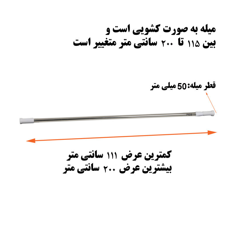 میله پرده حمام روژان کد 115-200