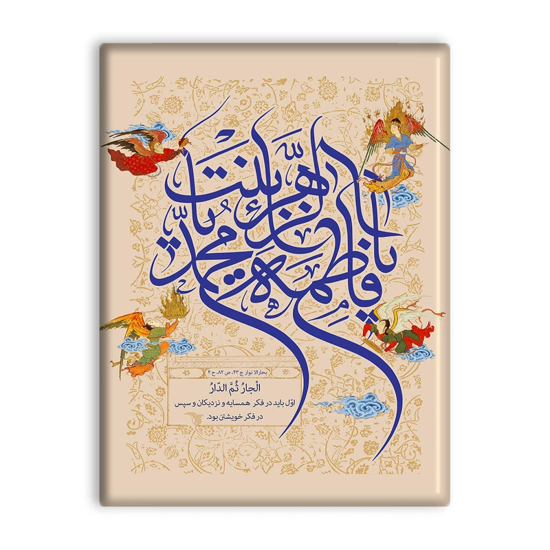 کاشی اطلس آبی طرح سلام علیک یا فاطمه زهرا یا بنت محمد مدل T4311