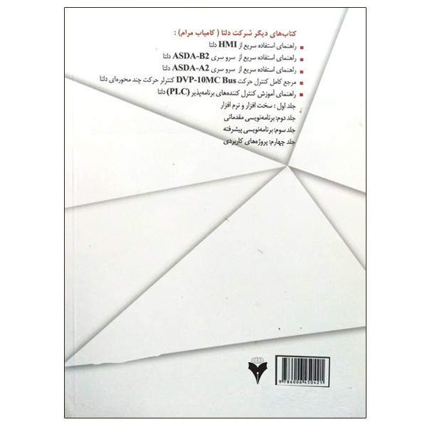 کتاب کنترل دما (فرآیند) بصورت تشریحی و مفهومی اثر مصطفی رحمنی و حسین رحمانی نشر دانشگاهی فرهمند کتاب کنترل دما (فرآیند) بصورت تشریحی و مفهومی اثر مصطفی رحمنی و حسین رحمانی نشر دانشگاهی فرهمند