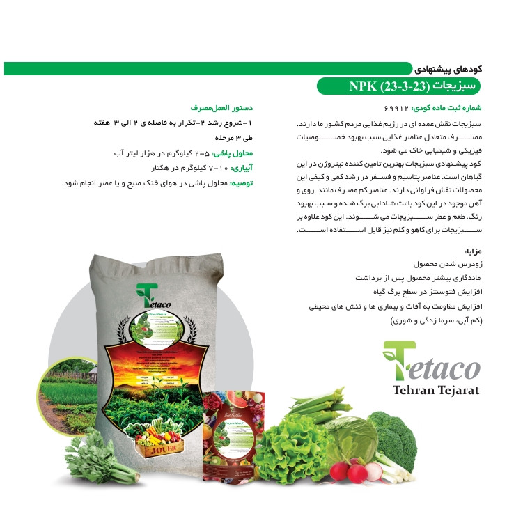 کود کشت سبزیجات تتاکو مدل VIGOROUS وزن 1 کیلوگرم