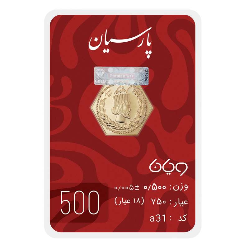 سکه گرمی 18 عیار پارسیان طلا و جواهر ویانا مدل 500