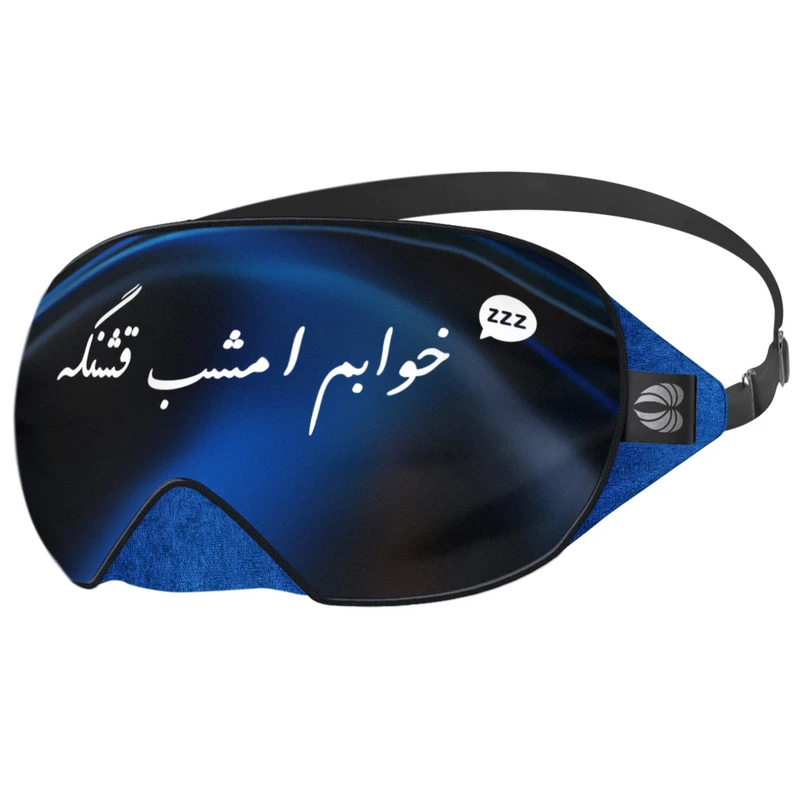 چشم بند خواب کاوا ماسک مدل خوابم امشب قشنگه KM