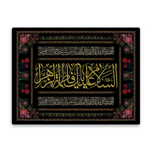 کاشی اطلس آبی طرح  سلام علیک یا فاطمه زهرا  مدل T4340