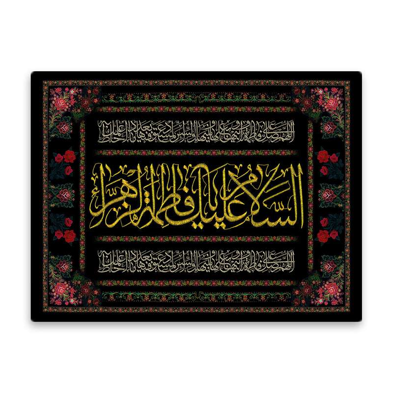 کاشی اطلس آبی طرح سلام علیک یا فاطمه زهرا مدل T4340