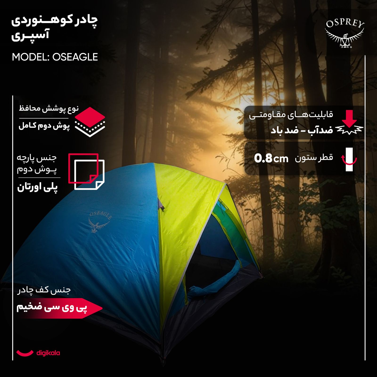 چادر کوهنوردی 2 نفره مدل OSEAGLE -  - 14