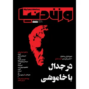 مجله وزن دنیا شماره 4