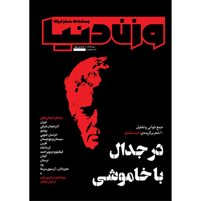 مجله وزن دنیا شماره 4